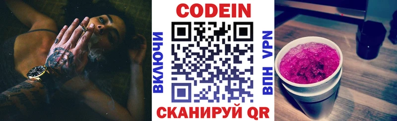 Codein напиток Lean (лин)  Гвардейск 