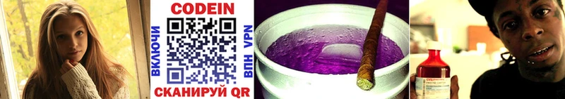 Codein напиток Lean (лин) Гвардейск
